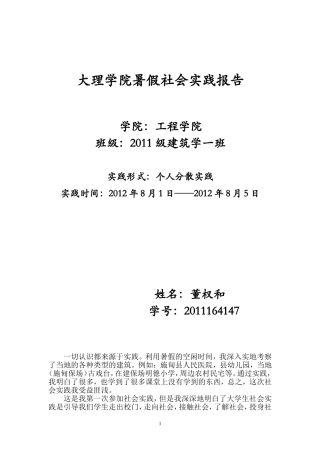 大理学院暑假社会实践报告