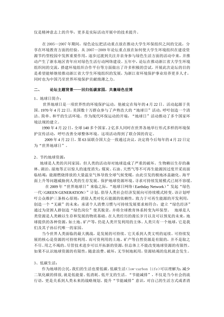 大学生环保论坛_第2页