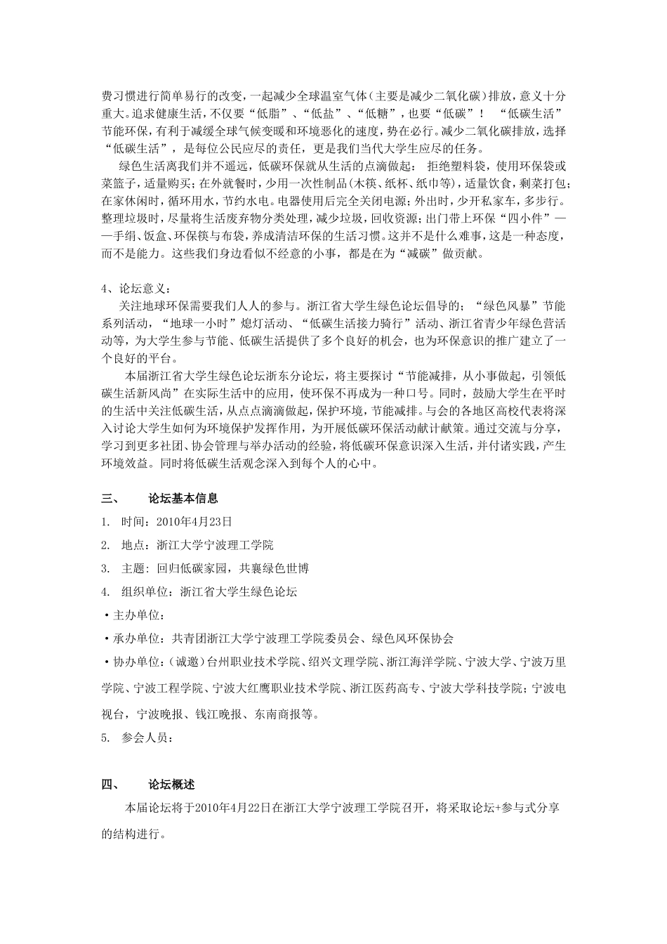 大学生环保论坛_第3页