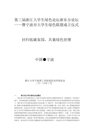 大学生环保论坛