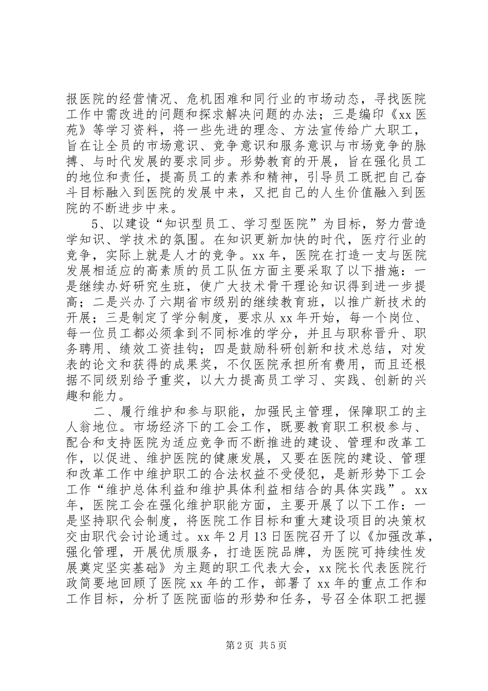 2024年工会工作总结_第2页