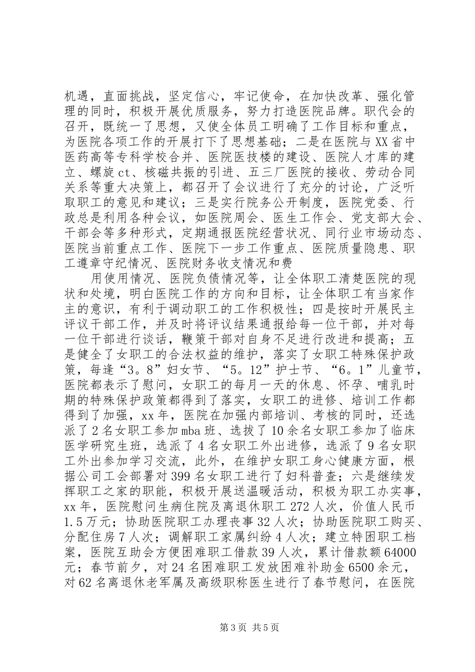 2024年工会工作总结_第3页