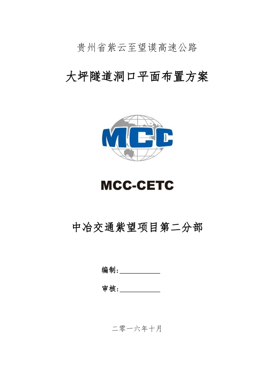 大坪隧道洞口平面布置方案_第1页