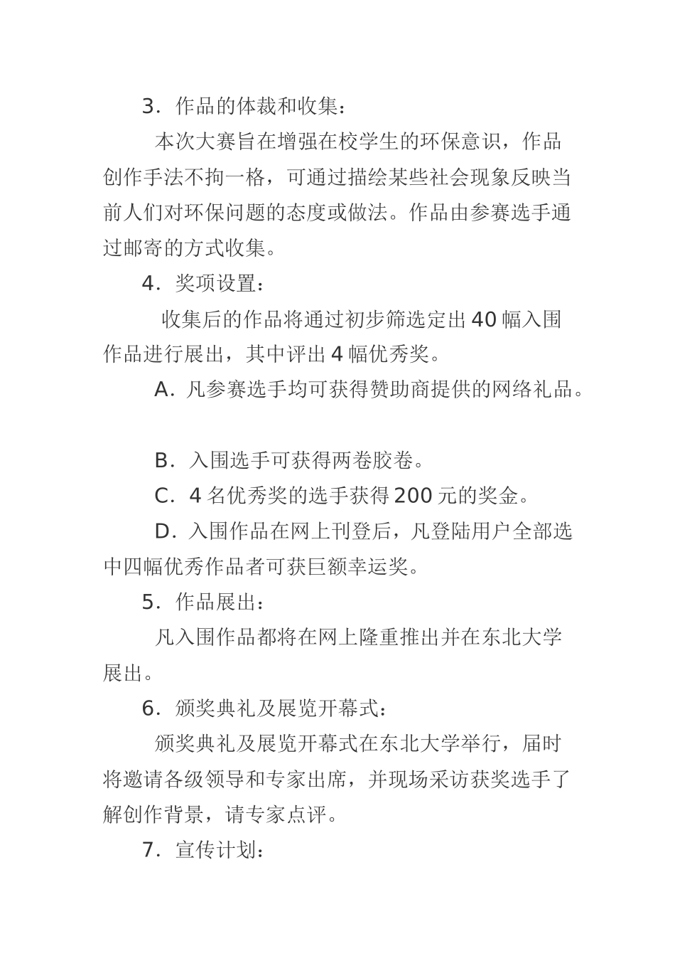 大学生环保漫画大赛策划书_第2页