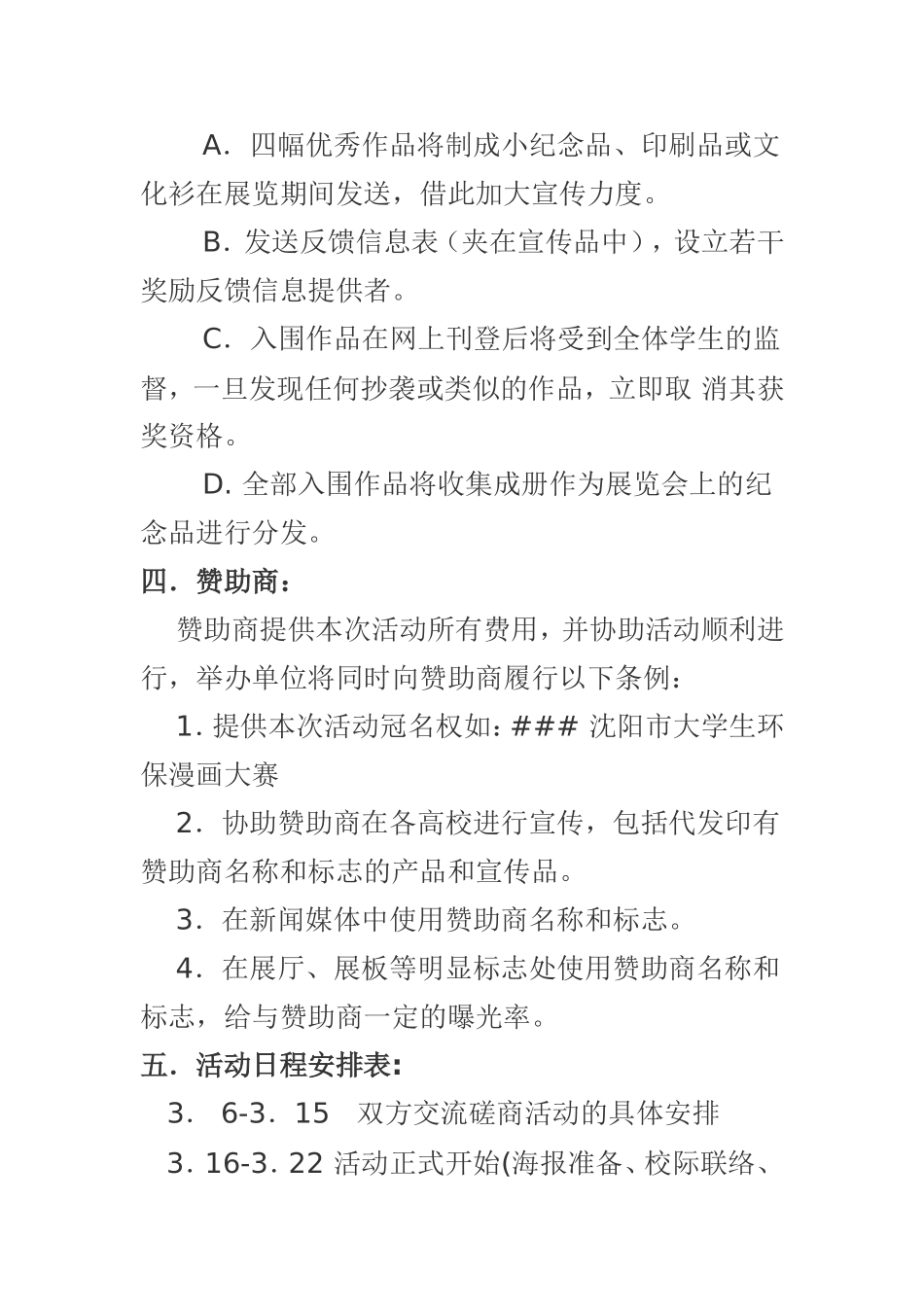 大学生环保漫画大赛策划书_第3页