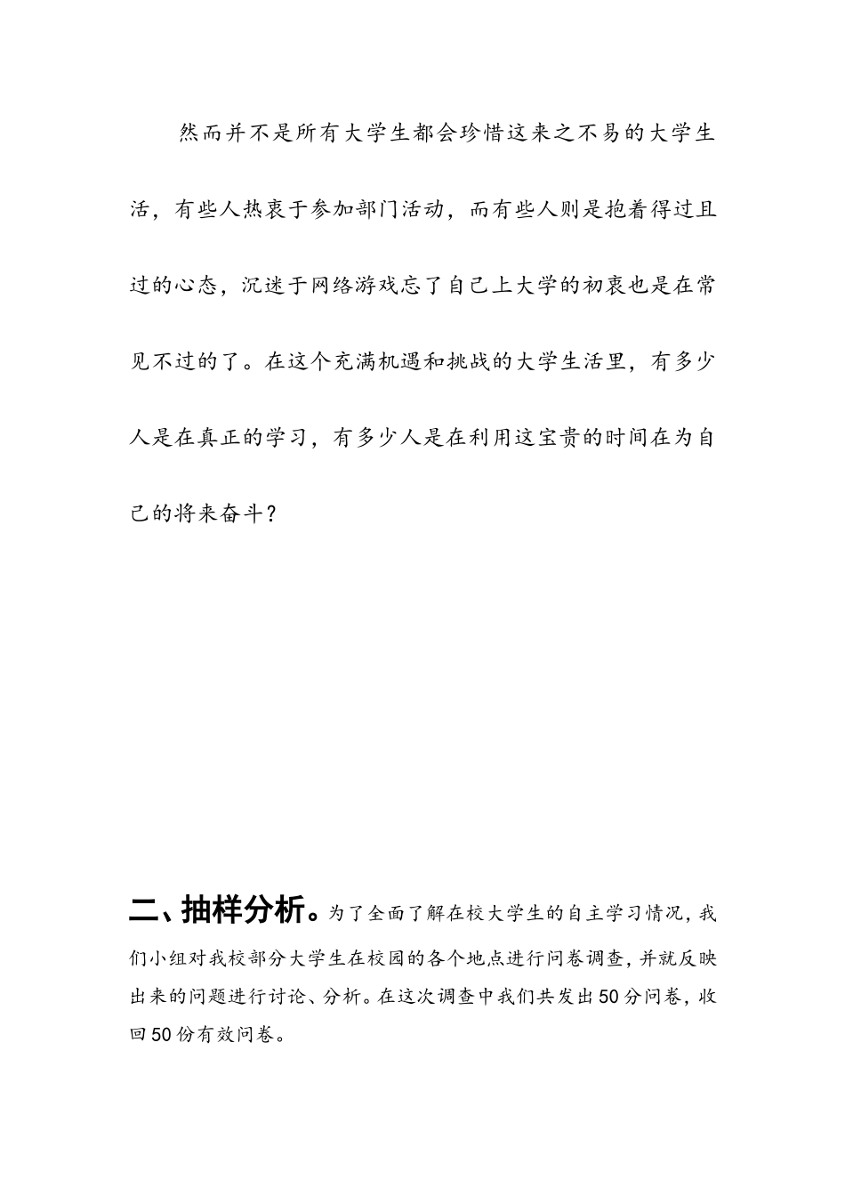 大学生自主学习状况分析_第2页