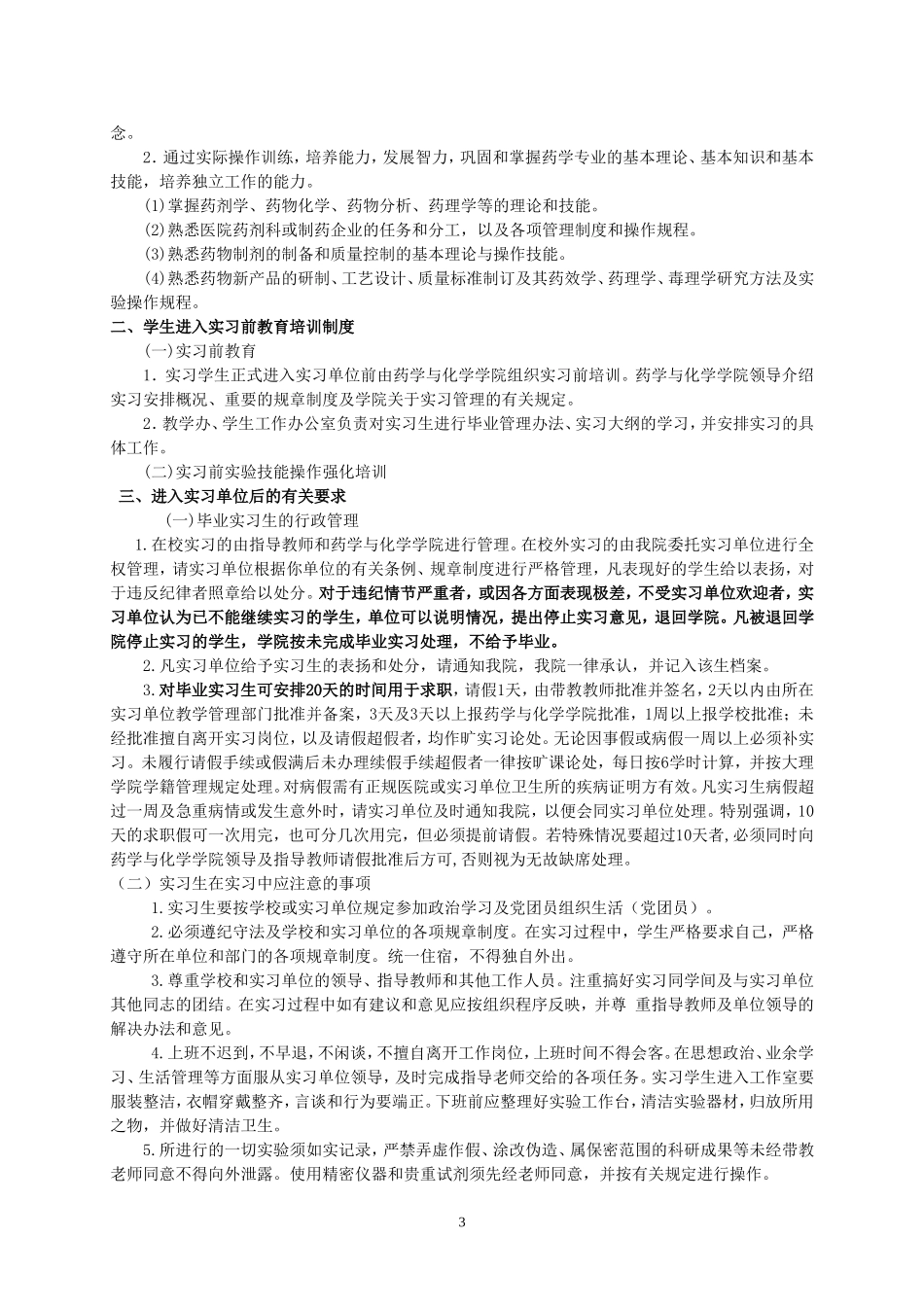 大理学院药学专业毕业实习手册-9.25_第3页