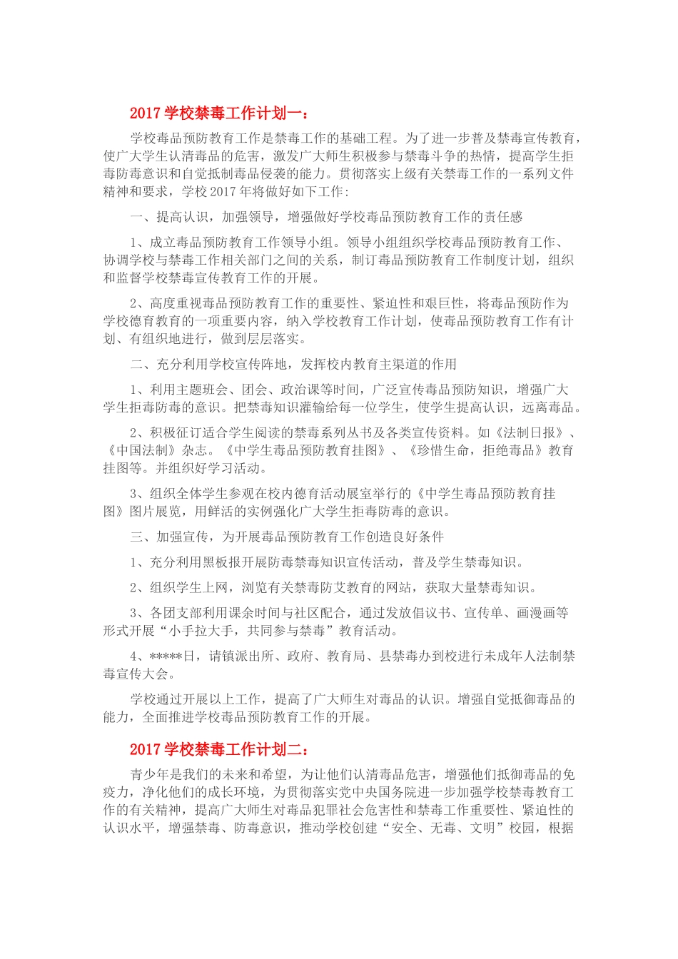 大坪中学禁毒工作计划_第1页