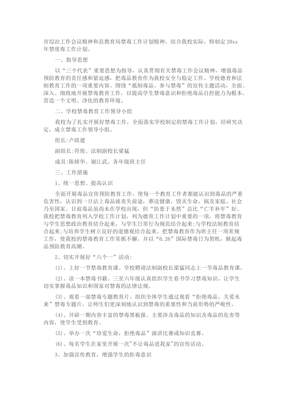 大坪中学禁毒工作计划_第2页