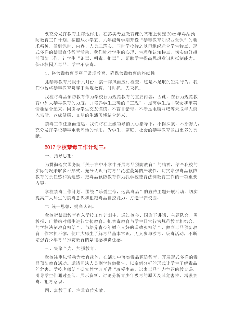 大坪中学禁毒工作计划_第3页