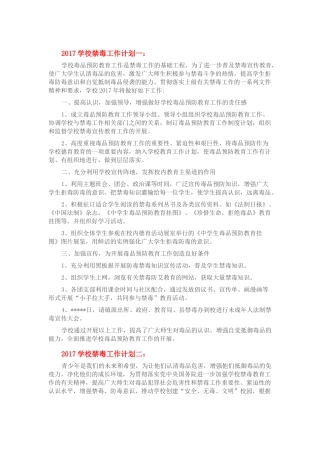 大坪中学禁毒工作计划