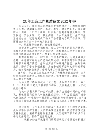 2024年工会工作总结范文字