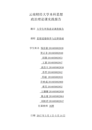 大学生环保意识调查报告