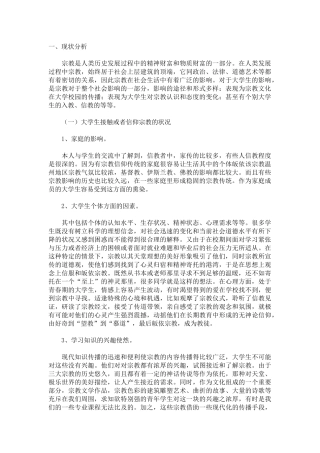 大学生宗教报告心得体会