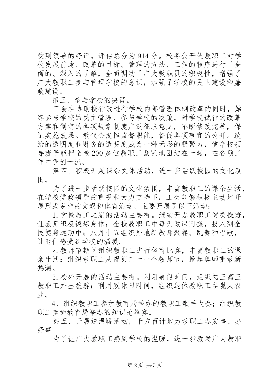 2024年工会工作总结工作总结_第2页