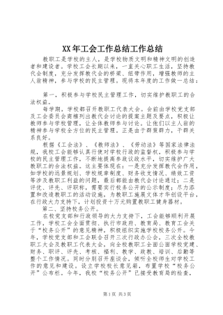 2024年工会工作总结工作总结