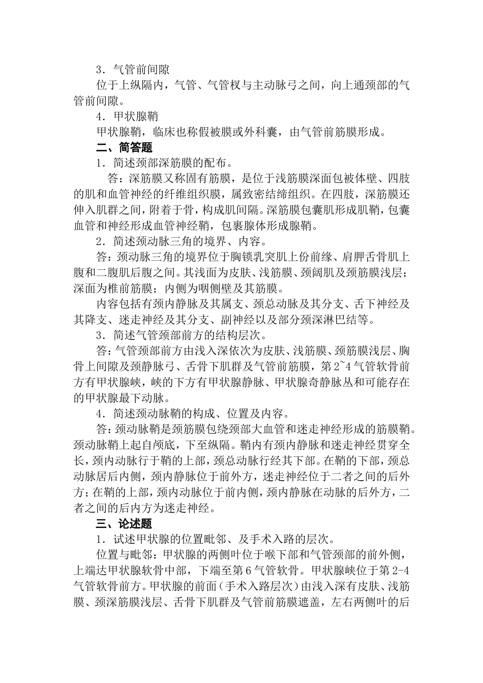 大理医学院人体解剖学平时作业及答案_第3页