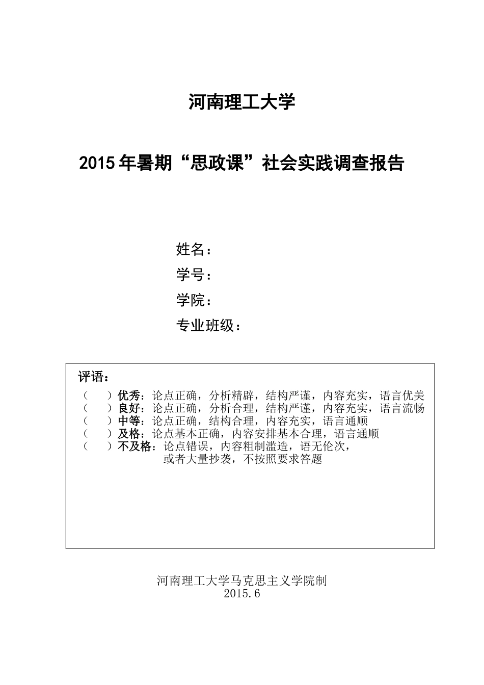 大学生宗教信仰调查报告_第1页
