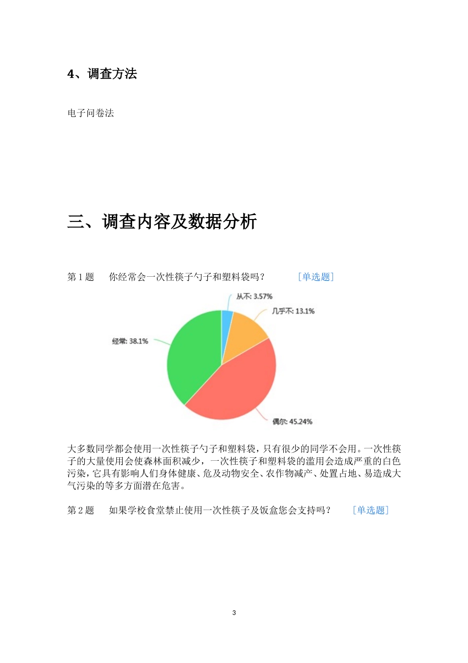 大学生环保意识和行为调研报告_第3页