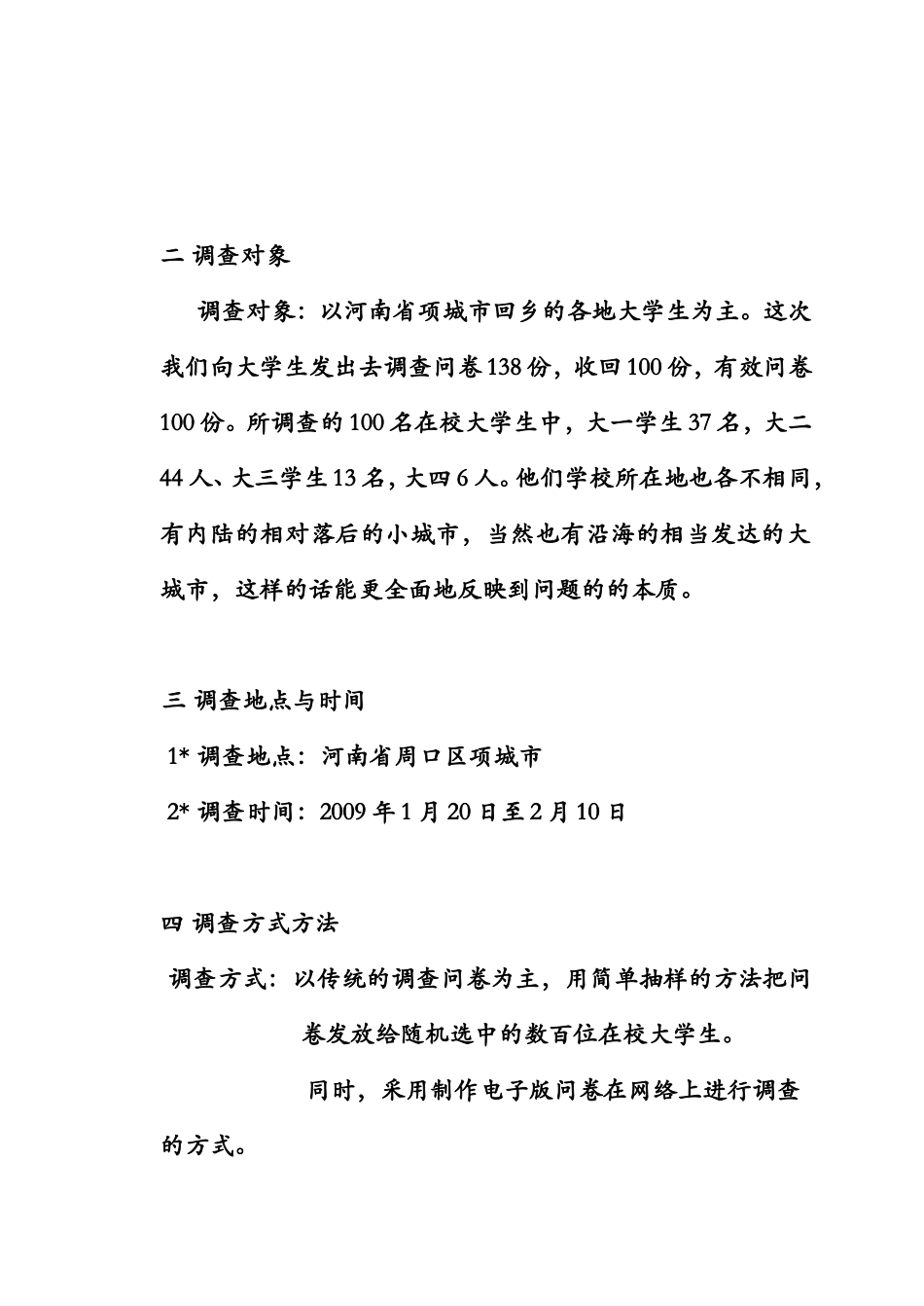 大学生环保与能源节约意识调查方案_第2页