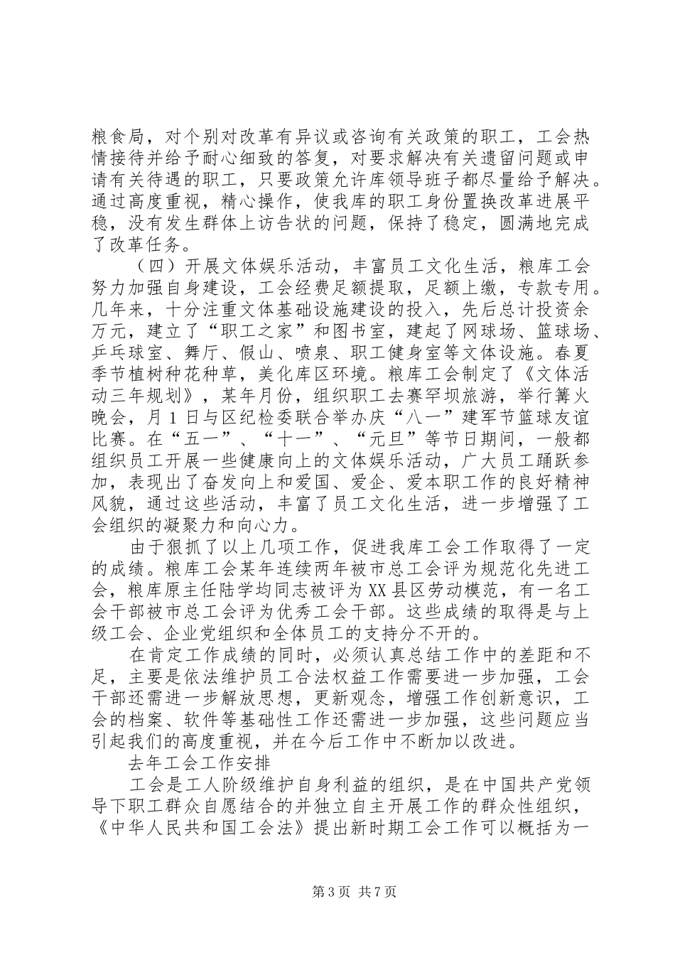 2024年工会工作总结暨去年工会工作安排_第3页