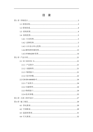 大屏及解码拼控方案