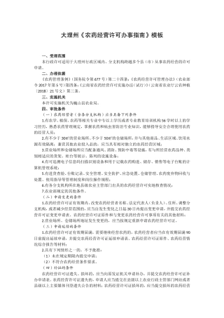 大理州《农药经营许可办事指南》模板