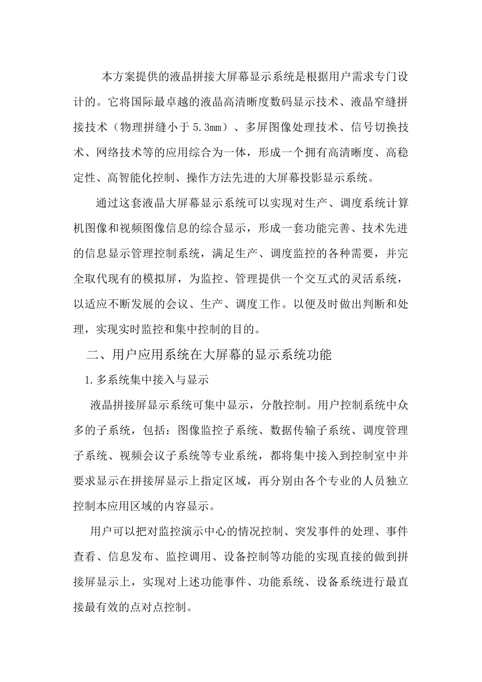大屏技术方案_第2页