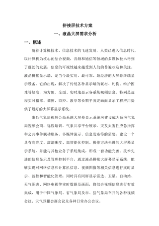 大屏技术方案