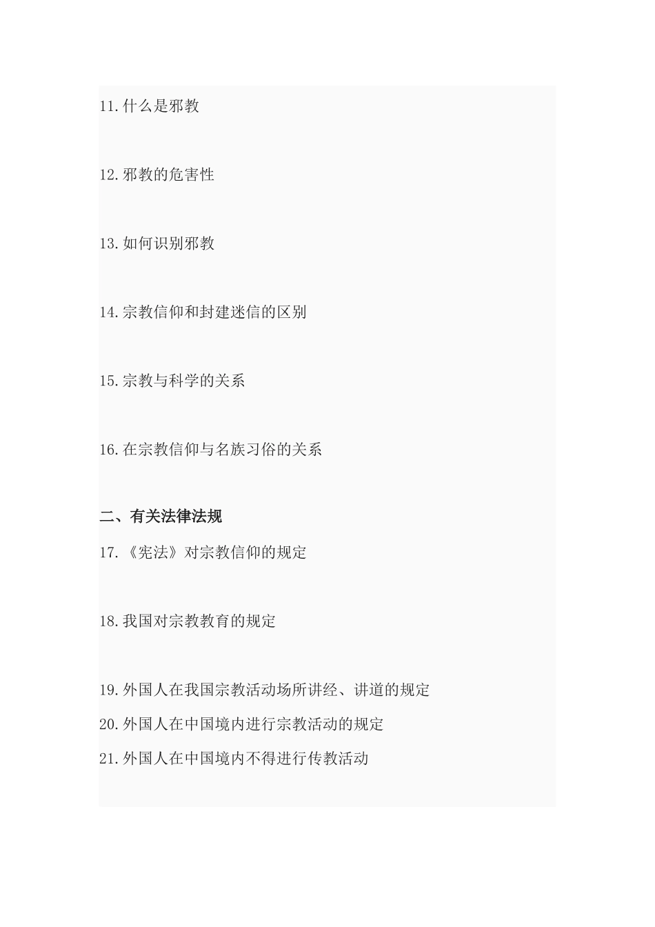 大学生宗教知识_第2页