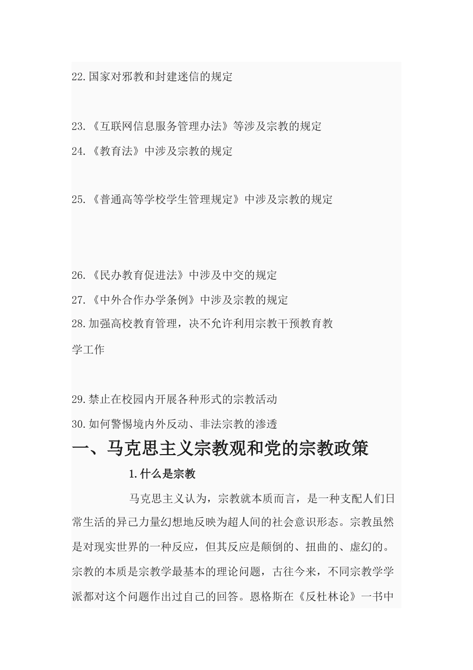 大学生宗教知识_第3页