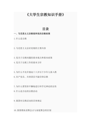 大学生宗教知识