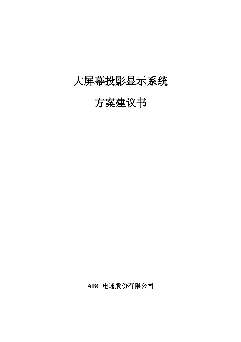 大屏幕2x4集中式技术方案_第1页