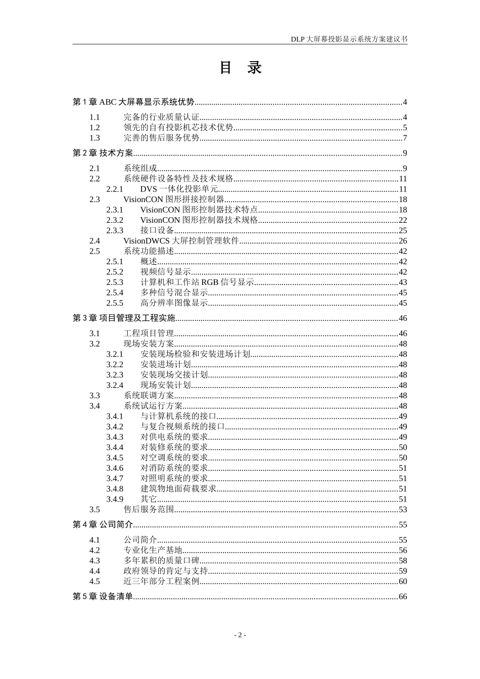 大屏幕2x4集中式技术方案_第2页