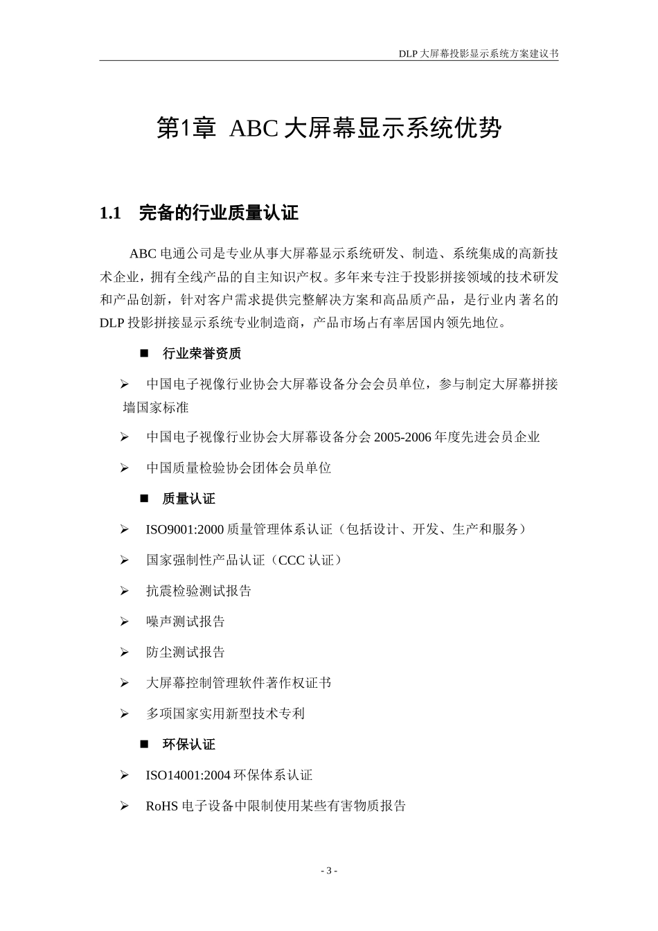 大屏幕2x4集中式技术方案_第3页