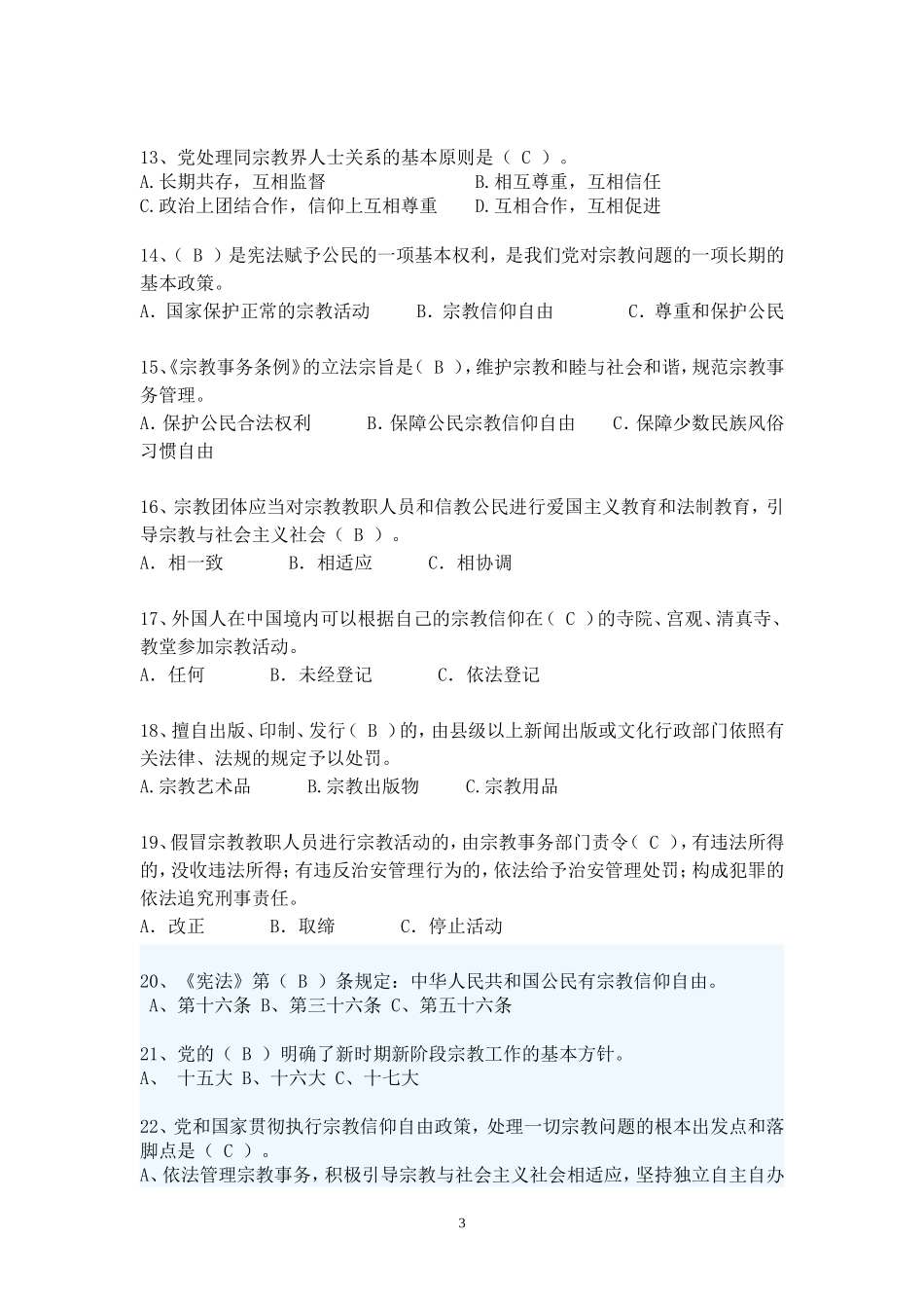 大学生宗教知识竞赛--1_第3页