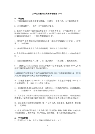 大学生宗教知识竞赛--1