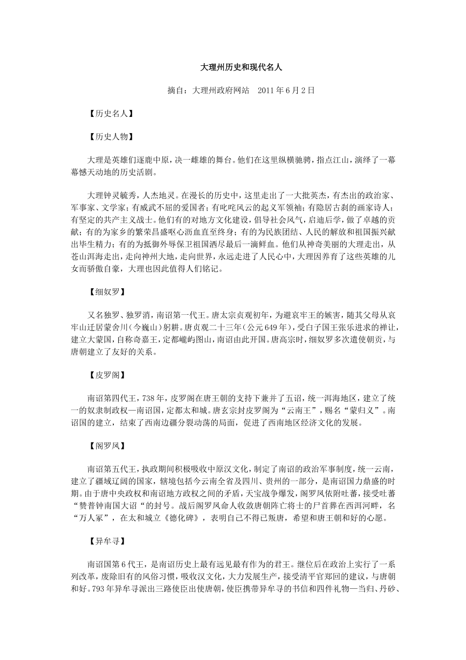 大理州历史和现代名人_第1页