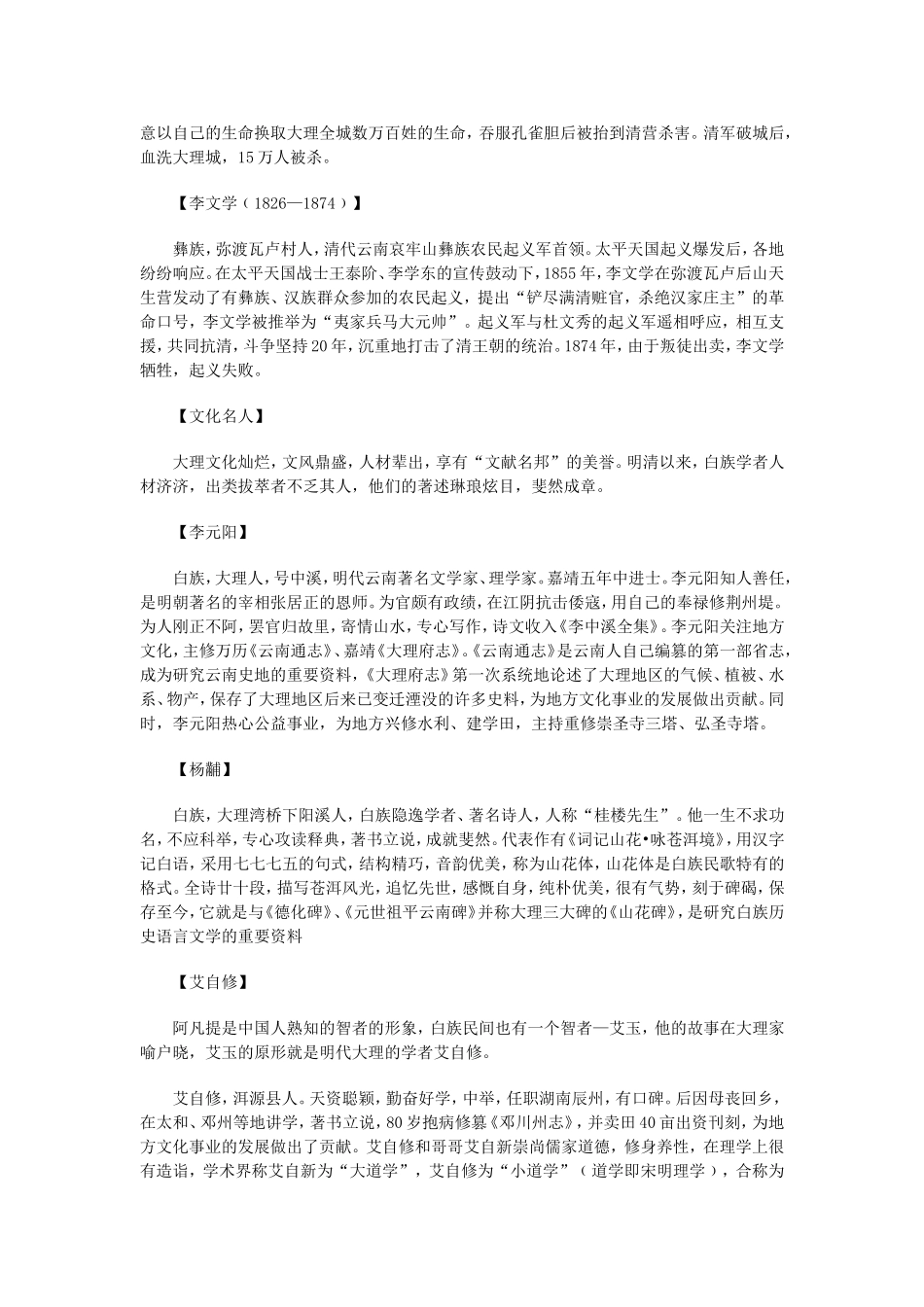 大理州历史和现代名人_第3页
