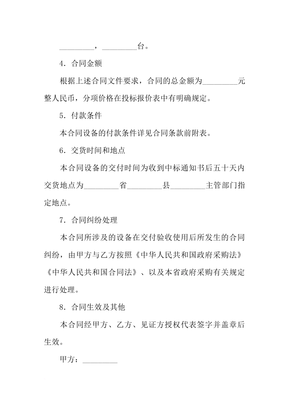 大屏幕彩电政府采购合同_第2页