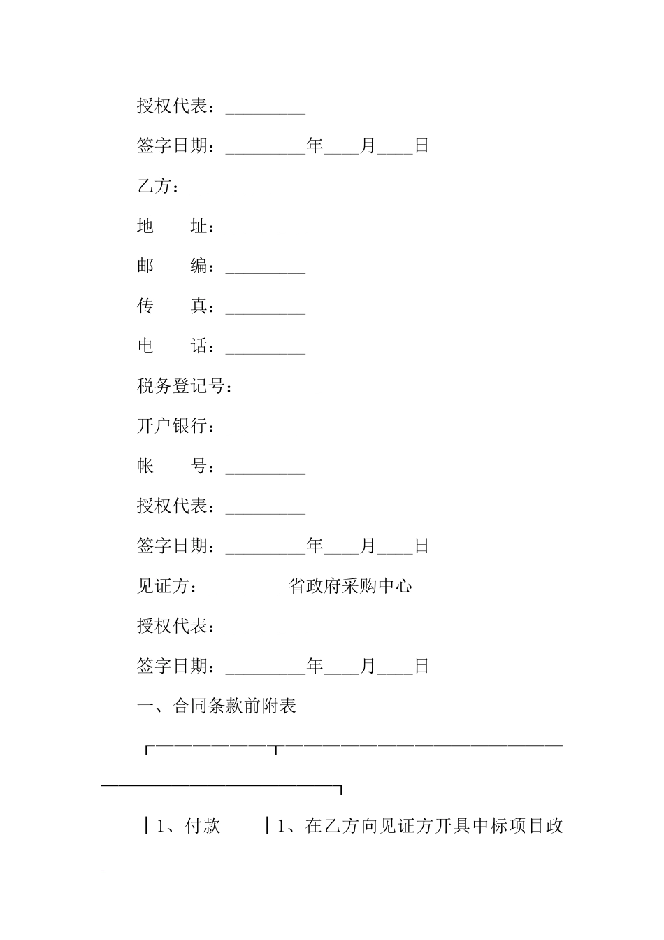 大屏幕彩电政府采购合同_第3页