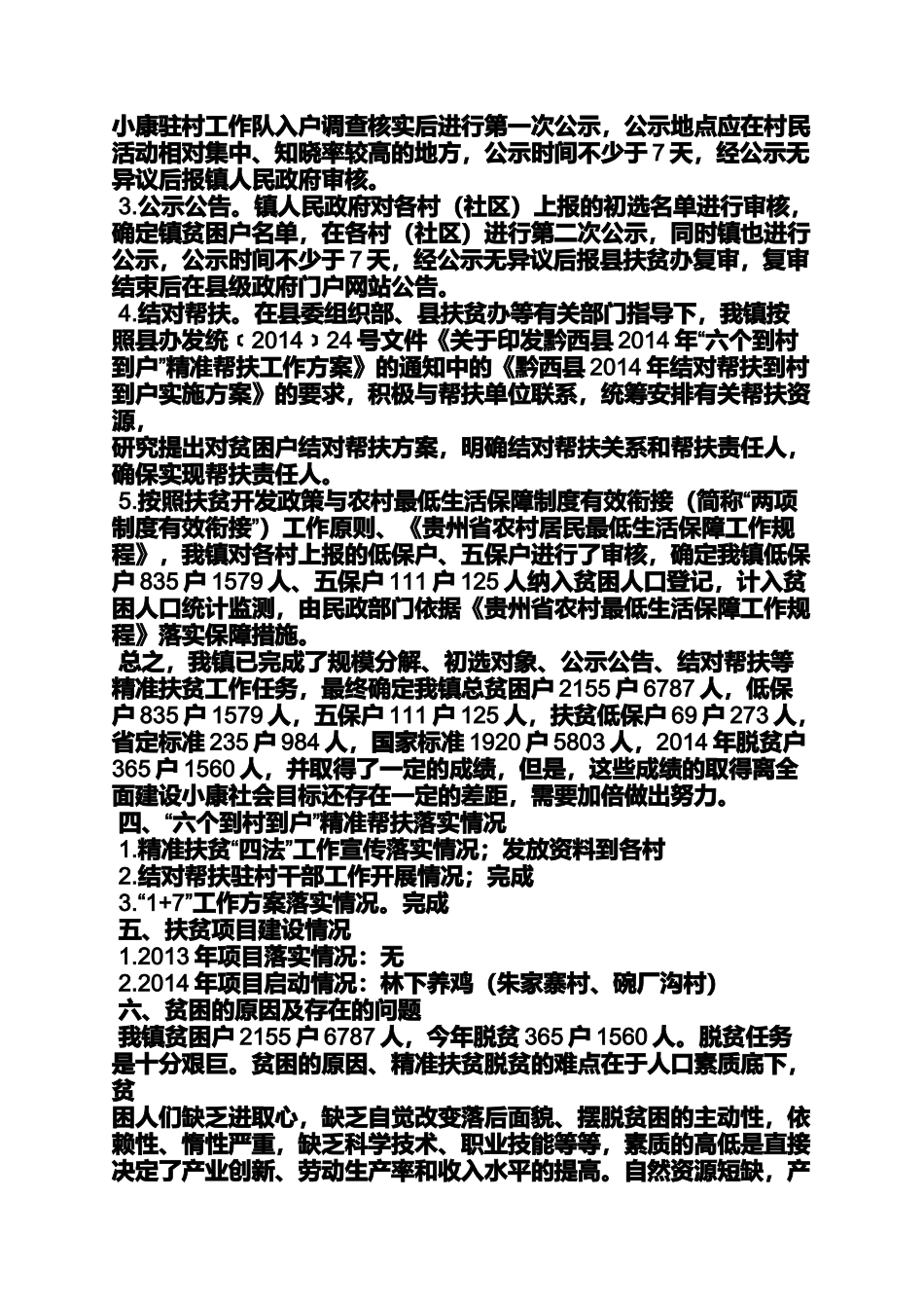 大理州六个精准扶贫_第2页