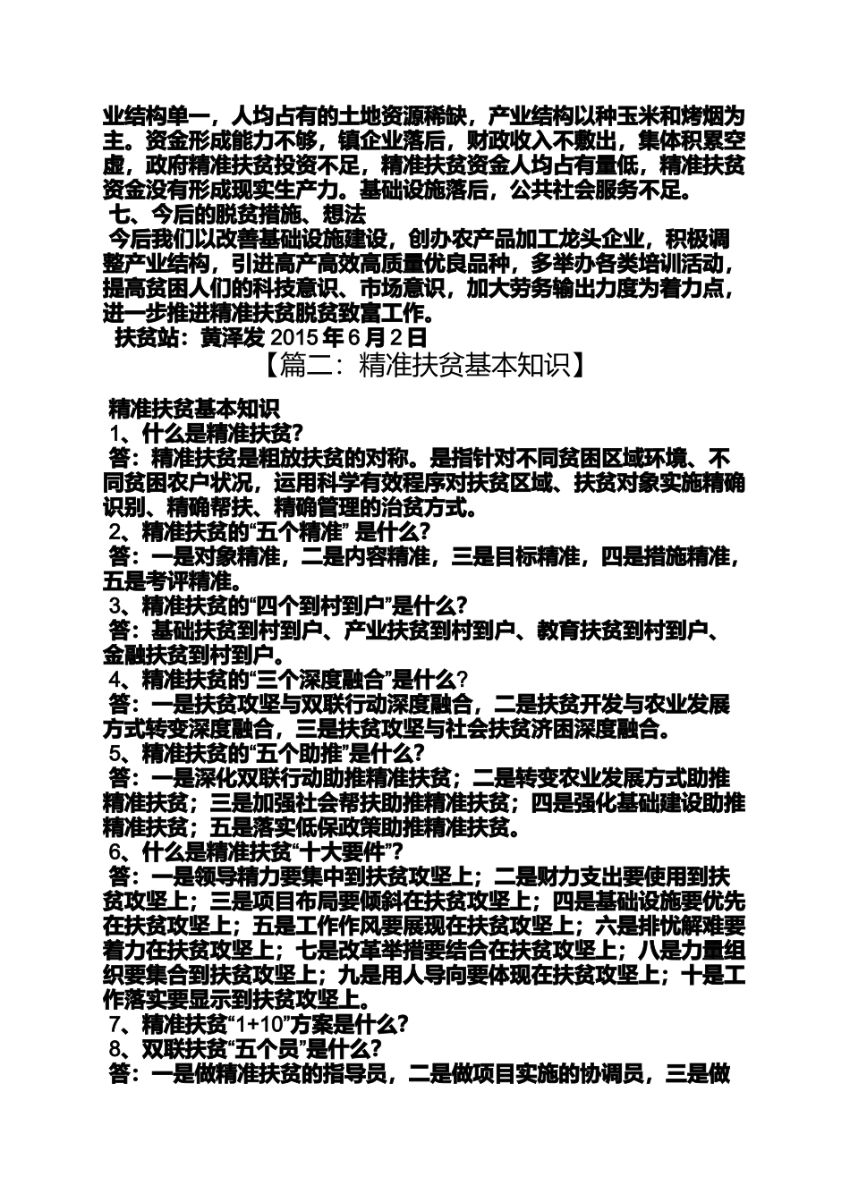 大理州六个精准扶贫_第3页