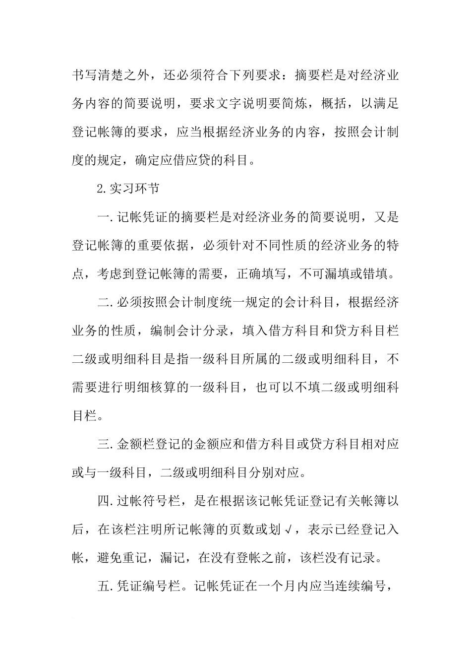 大学生会计单位实习报告3000字_第3页