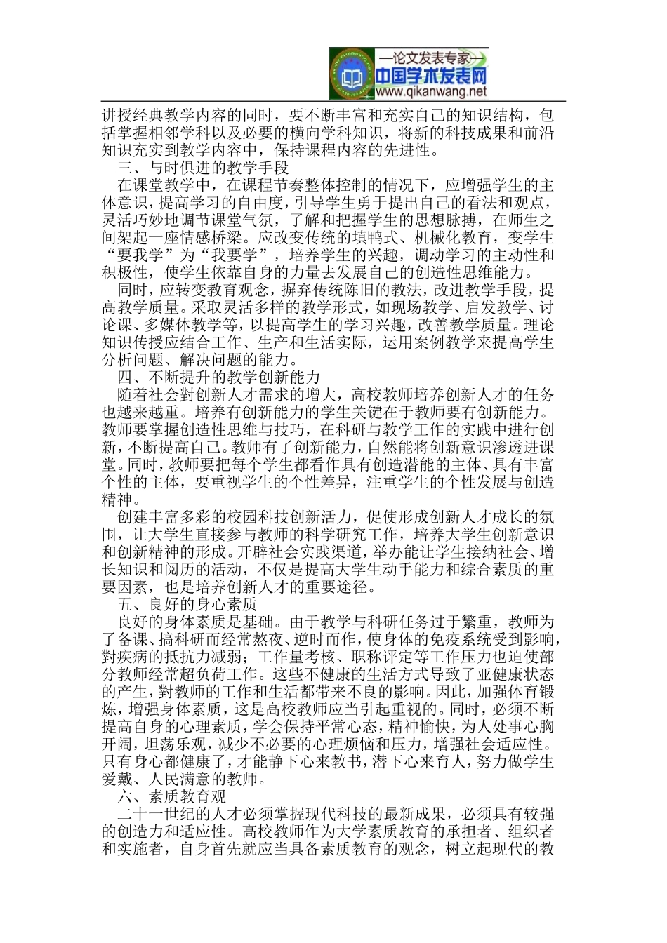 大学生综合能力培养中教师应具备的素质_第2页