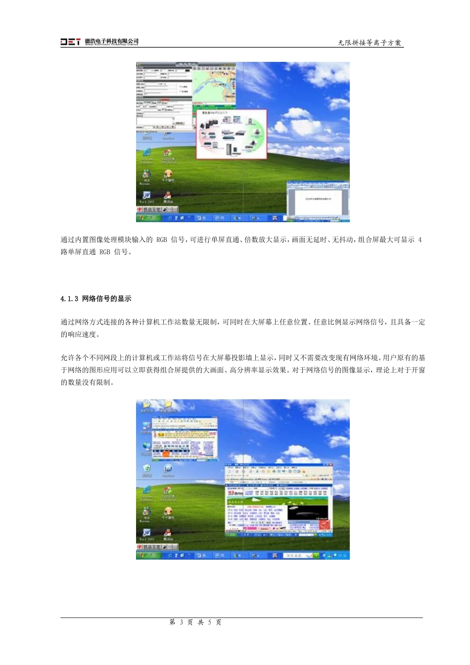 大屏幕技术方案_第3页