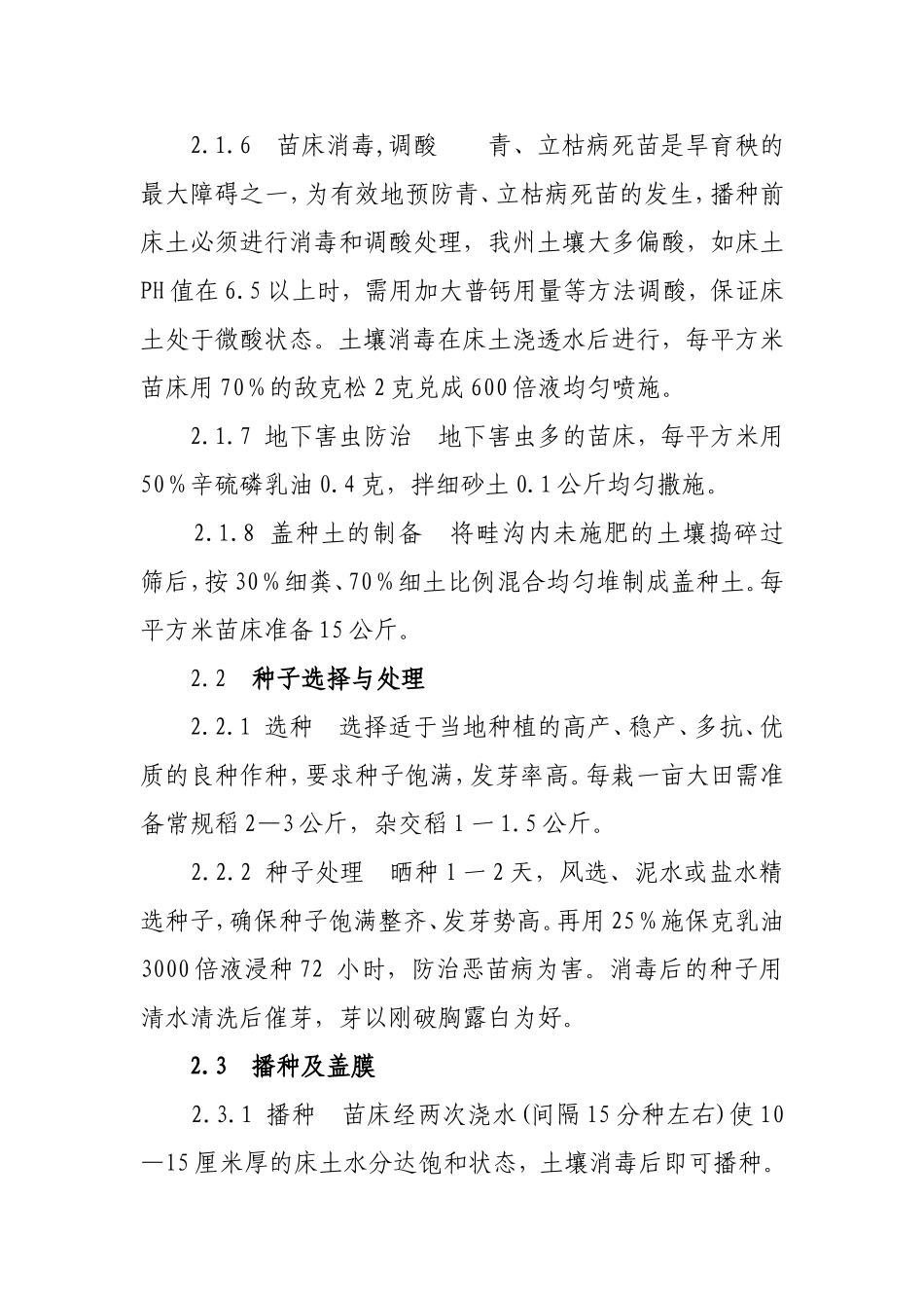 大理州水稻肥床旱育秧技术操作规程_第3页
