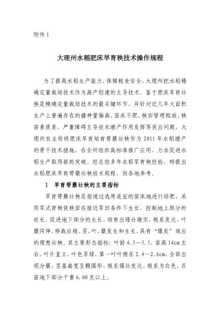 大理州水稻肥床旱育秧技术操作规程