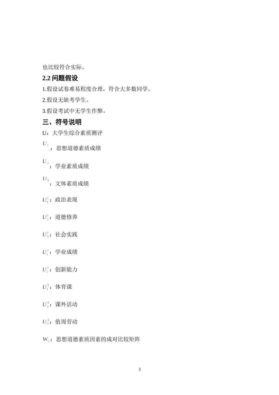 大学生综合素质测评办法评价_第3页