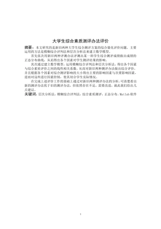 大学生综合素质测评办法评价